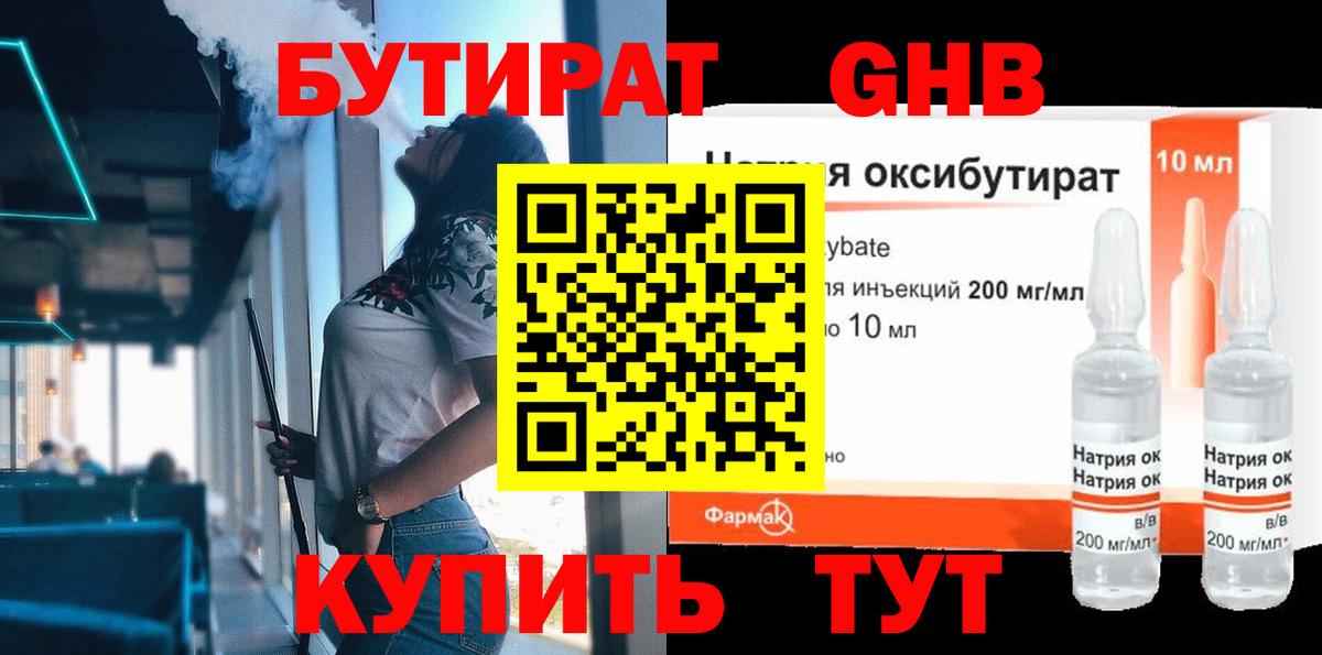 БУТИРАТ бутандиол  Вход с VPN  Алатырь 