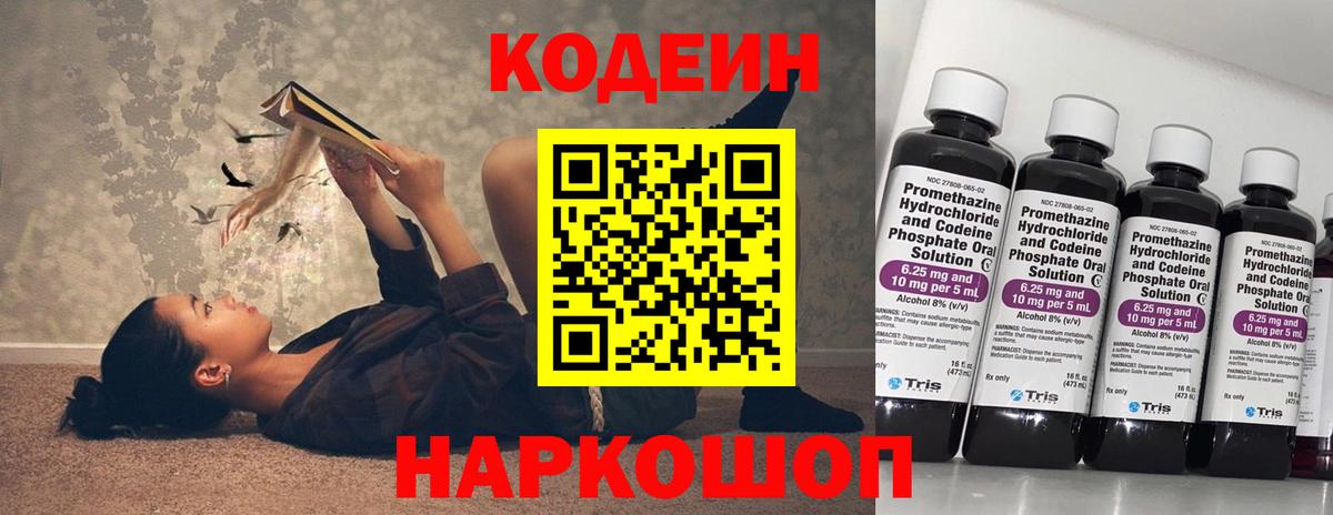 Кодеиновый сироп Lean напиток Lean (лин) Алатырь